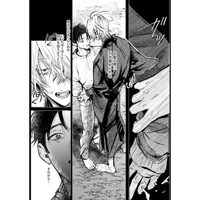 [現貨]鬼太郎誕生 咯咯咯之謎 父水「昏い所で待ち合わせ」日本虎之穴(日文同人誌)作者： 地獄でもよろしく（げじゅ）-細節圖4