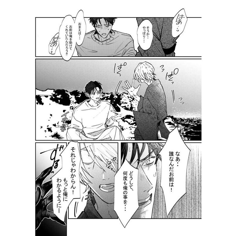 [現貨]鬼太郎誕生 咯咯咯之謎 父水「昏い所で待ち合わせ」日本虎之穴(日文同人誌)作者： 地獄でもよろしく（げじゅ）-細節圖6