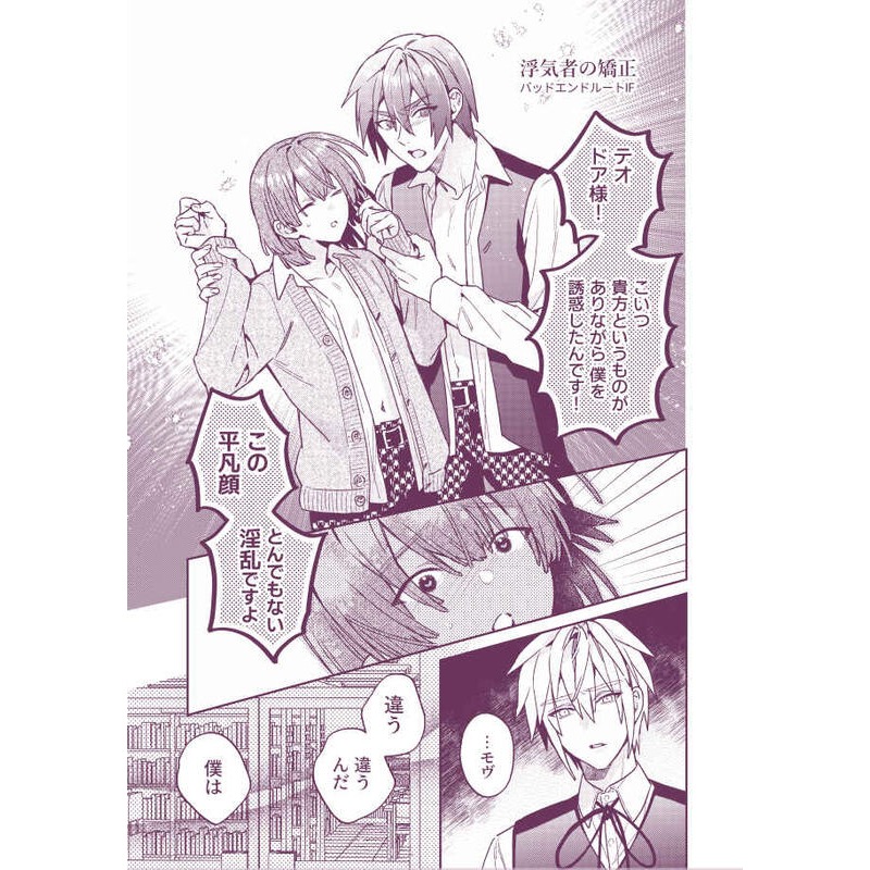 [現貨]原創「転生モブはBLゲーの世界でハメられ攻略されました!?再録集」日本虎之穴(日文同人誌)大庭アキル-細節圖2