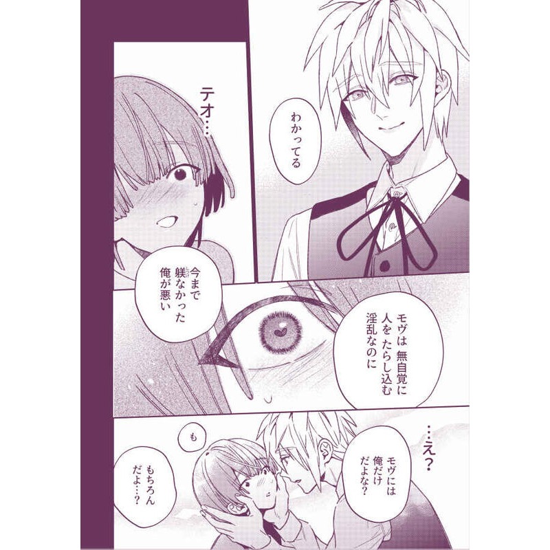 [現貨]原創「転生モブはBLゲーの世界でハメられ攻略されました!?再録集」日本虎之穴(日文同人誌)大庭アキル-細節圖3