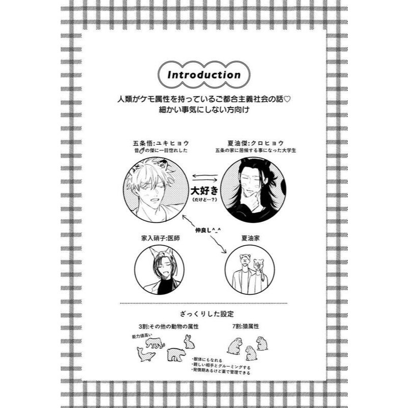 [現貨]咒術迴戰 五夏「いいよ、運命じゃなくて」日本虎之穴(日文同人誌)作家：サンドマン（ANNDEE）-細節圖2