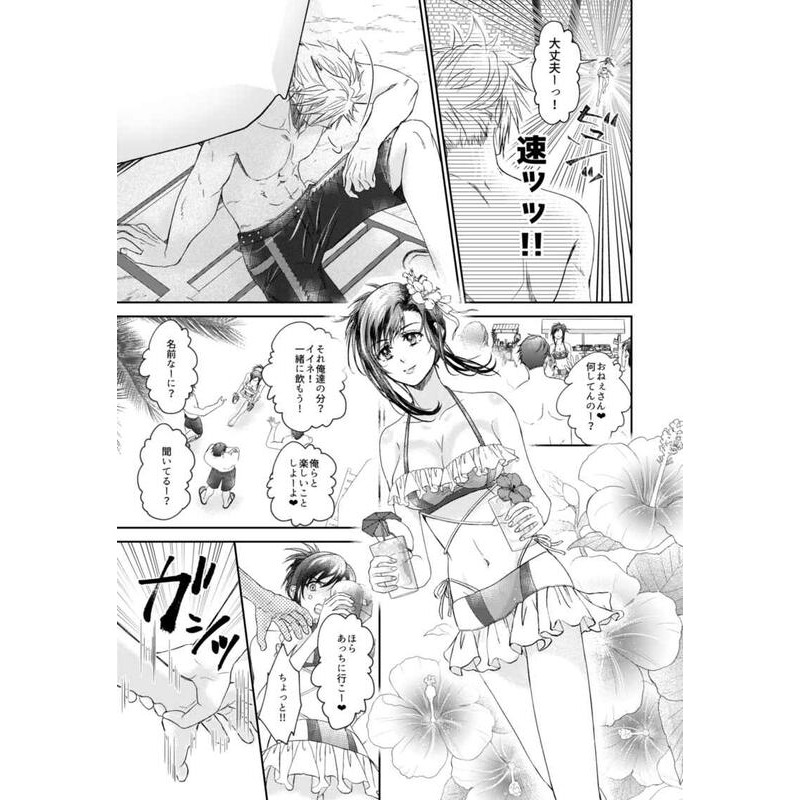 [現貨]最終幻想「セカンド　トワイライト」日本虎之穴(日文同人誌)作家：レイン-細節圖6