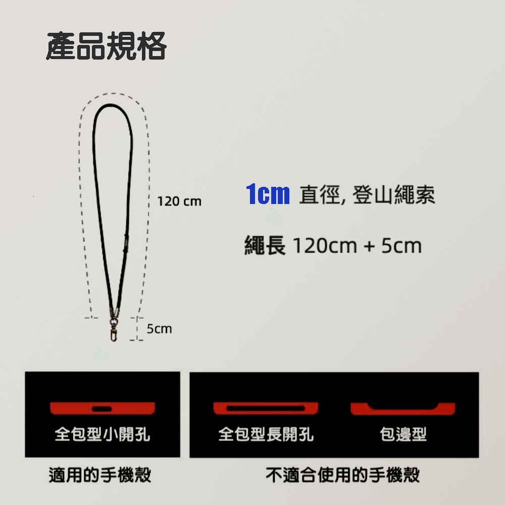 手機掛繩 斜背掛繩 斜跨掛繩 斜掛繩 手機長掛繩 手機掛脖繩 登山繩材質掛繩 台灣現貨出貨-細節圖8
