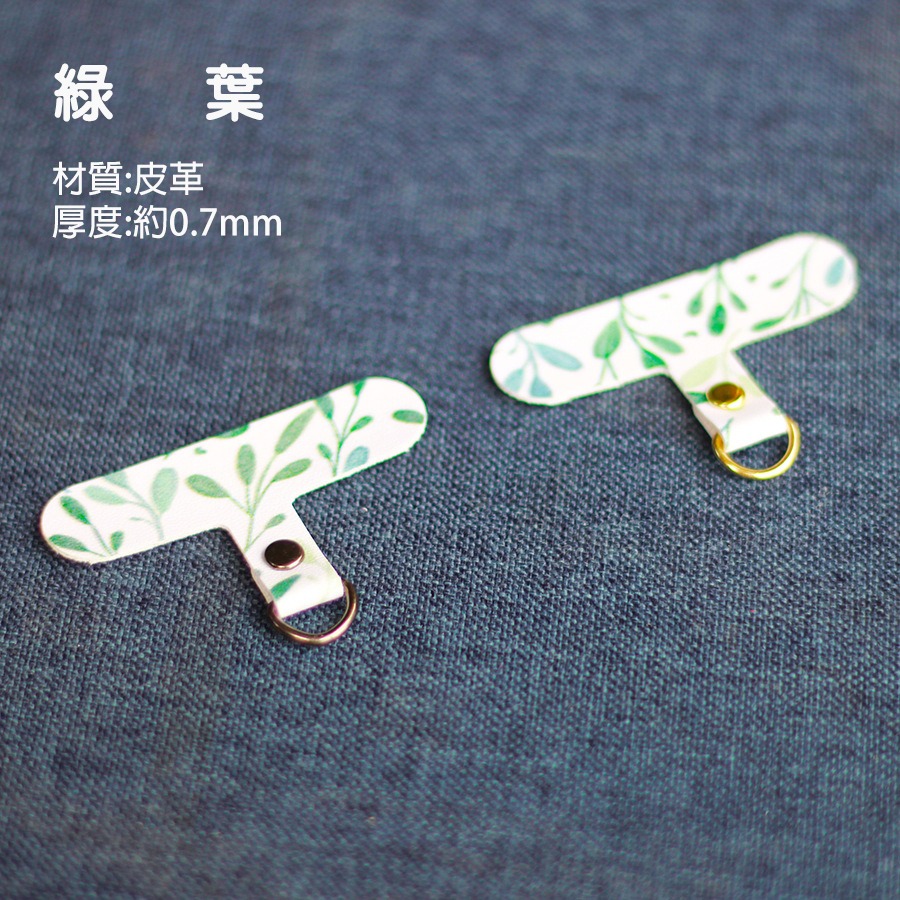 手機掛繩夾片 固定夾片 背貼 手機掛繩連接片 皮革款-規格圖7