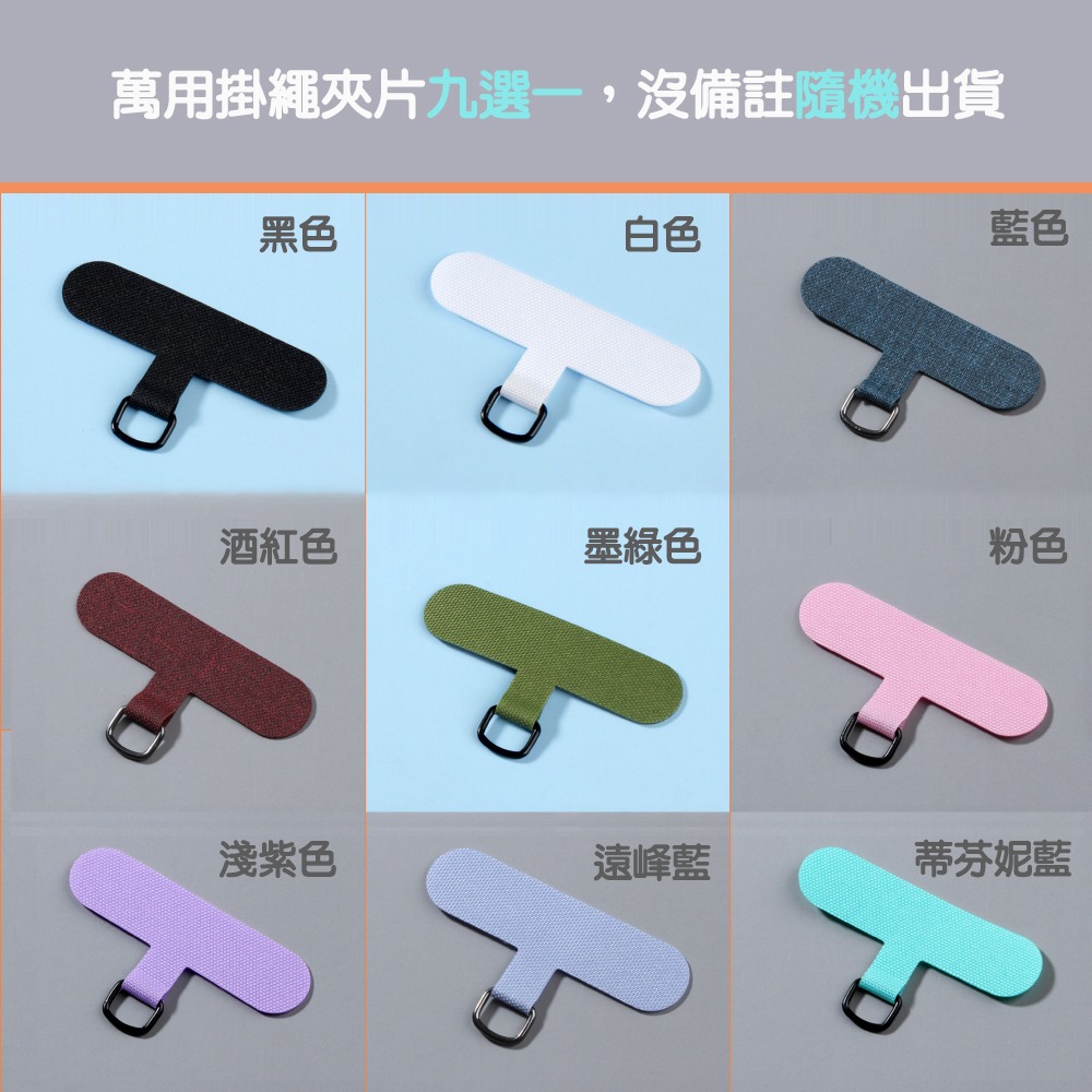 手機掛繩 斜背掛繩 斜跨掛繩 斜掛繩 手機長掛繩 手機掛脖繩 登山繩材質掛繩 台灣現貨出貨-細節圖5