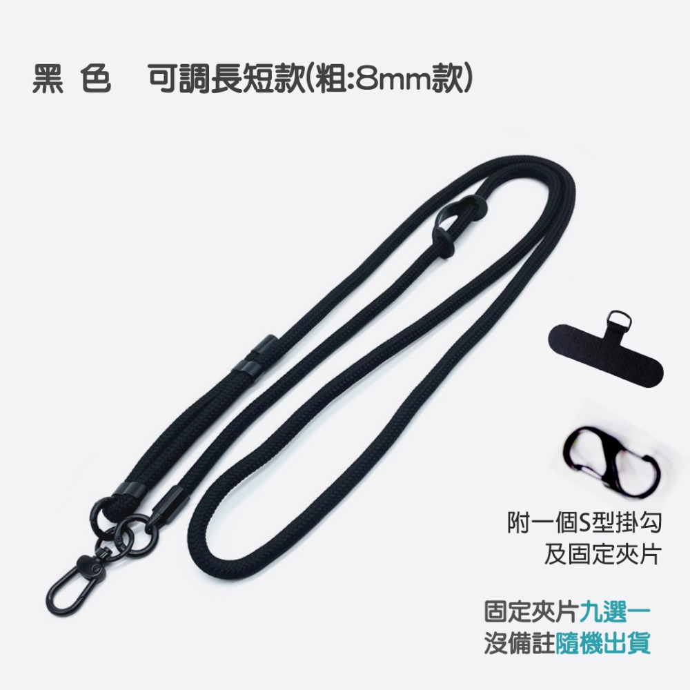 手機掛繩 斜背掛繩 斜跨掛繩 斜掛繩 手機長掛繩 手機掛脖繩 登山繩材質掛繩 台灣現貨出貨-細節圖6