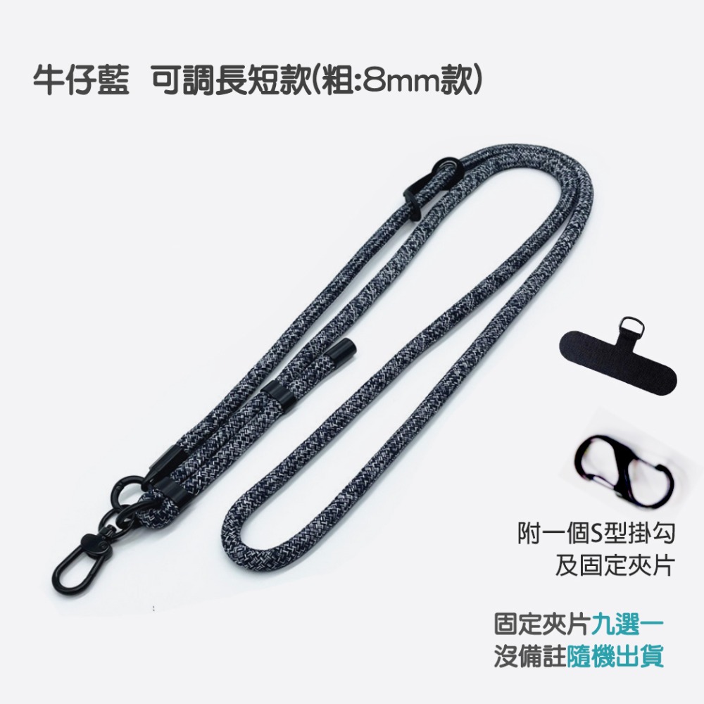 手機掛繩 斜背掛繩 斜跨掛繩 斜掛繩 手機長掛繩 手機掛脖繩 登山繩材質掛繩 台灣現貨出貨-細節圖9