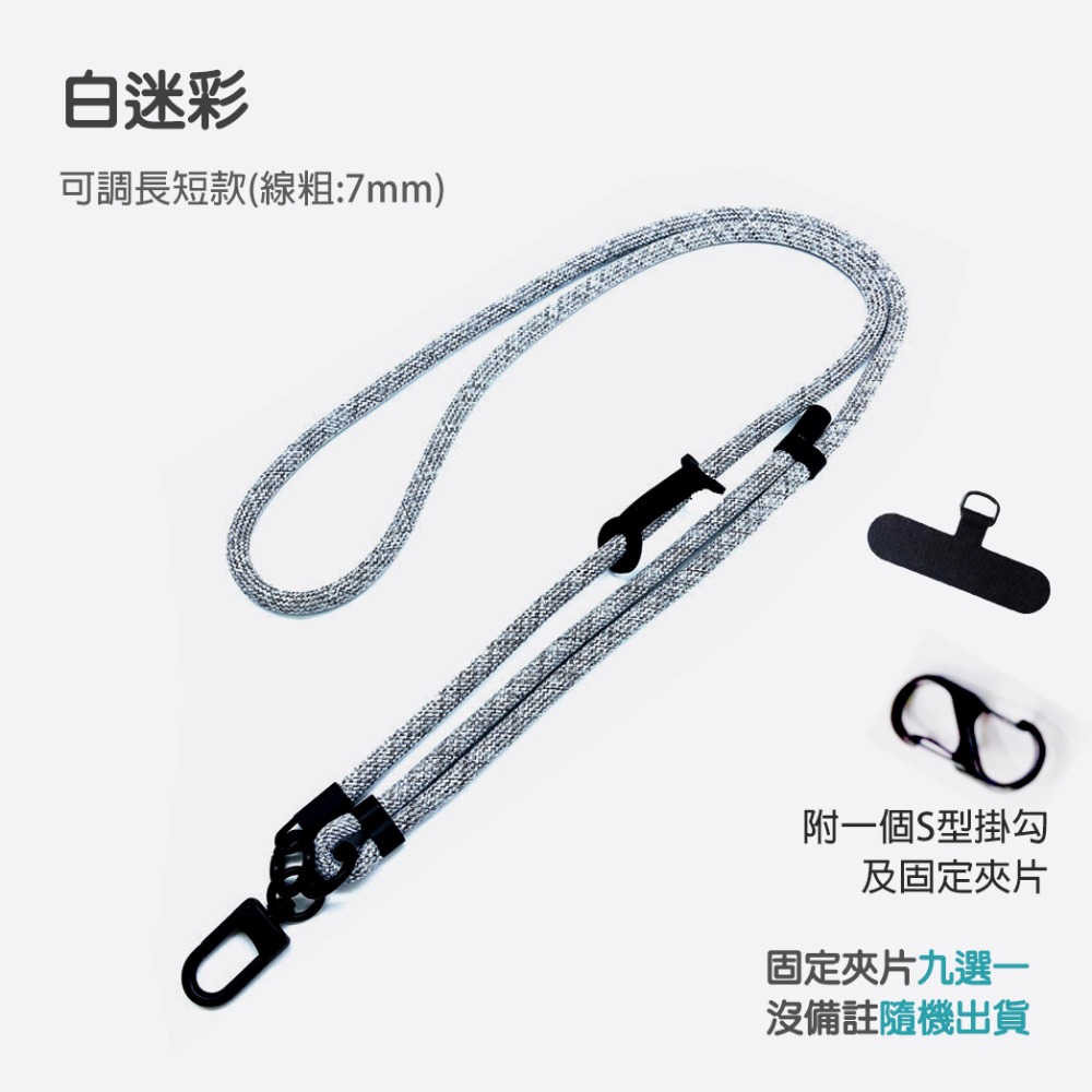 手機掛繩 斜背掛繩 斜跨掛繩 斜掛繩 手機長掛繩 手機掛脖繩 登山繩材質掛繩 台灣現貨出貨-細節圖10