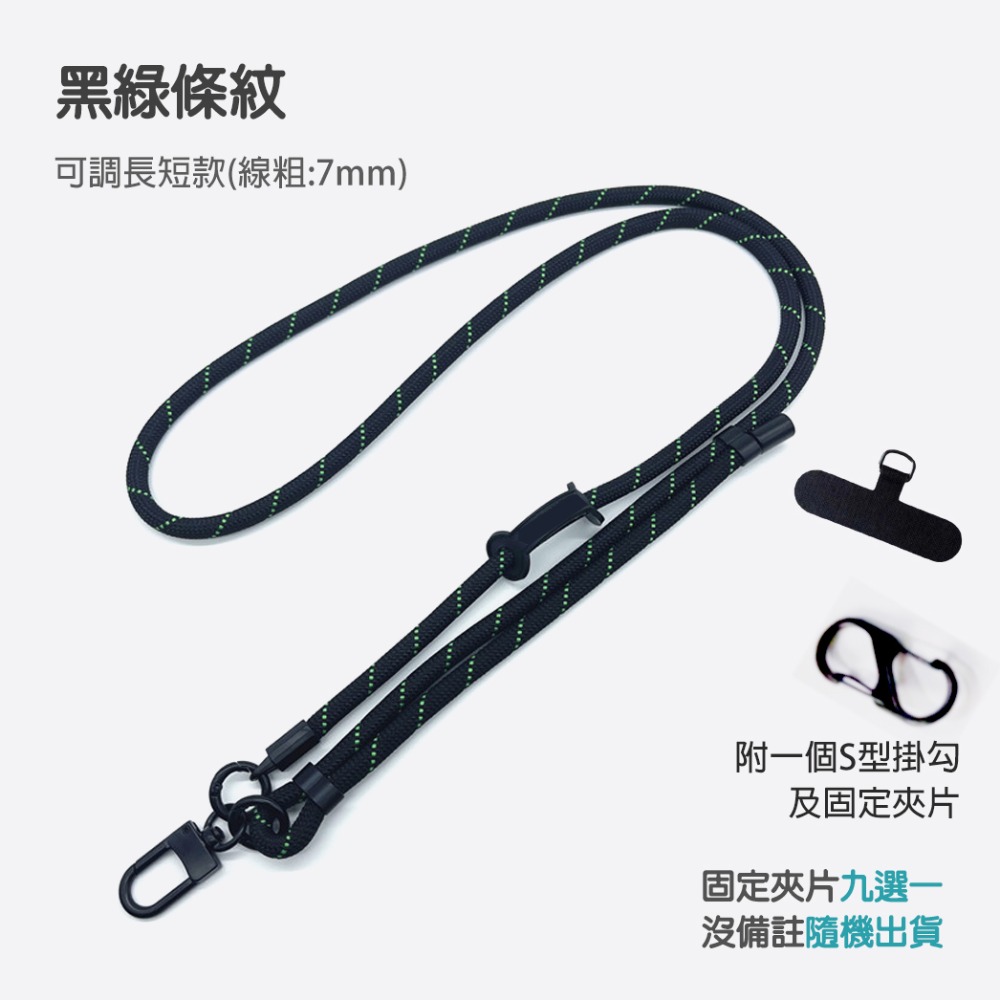 手機掛繩 斜背掛繩 斜跨掛繩 斜掛繩 手機長掛繩 手機掛脖繩 登山繩材質掛繩 台灣現貨出貨-細節圖11