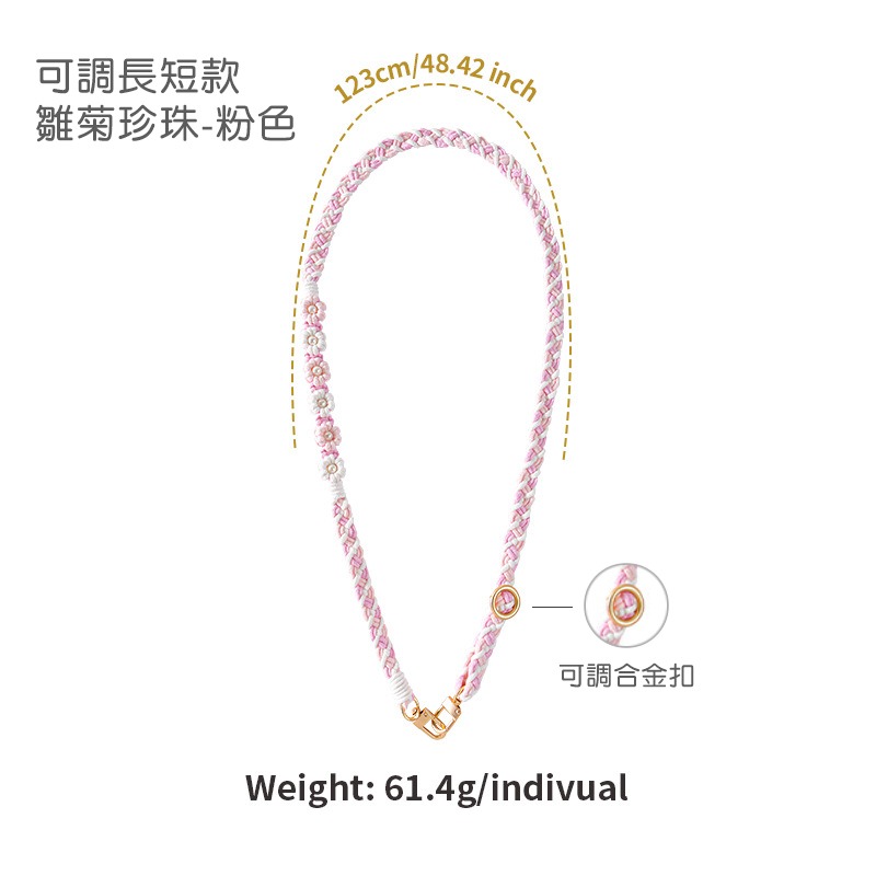 粉色雛菊珍珠(可調長短)