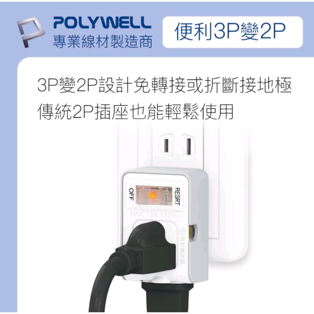 POLYWELL 3變2插頭 2座 帶開關 防火材質 體積小 過載保護 台灣製造MIT 寶利威爾 轉接插頭 3轉2-細節圖5