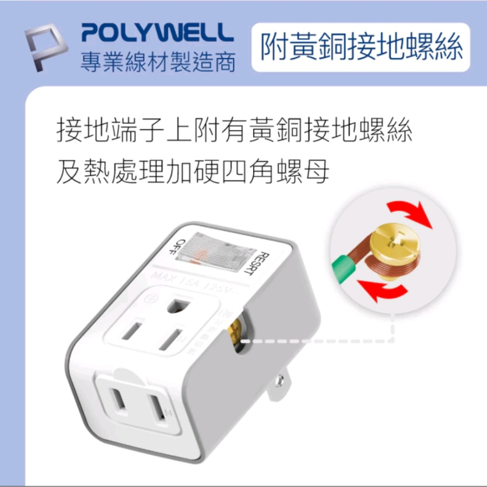 POLYWELL 3變2插頭 2座 帶開關 防火材質 體積小 過載保護 台灣製造MIT 寶利威爾 轉接插頭 3轉2-細節圖9