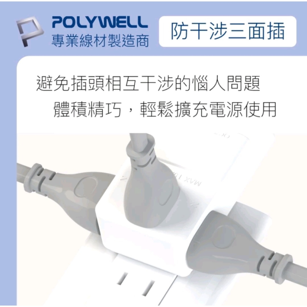 POLYWELL USB快充電源壁插 1轉3插座 20W快充 台灣製造MIT 過載保護 自動斷電 寶利威爾-細節圖8