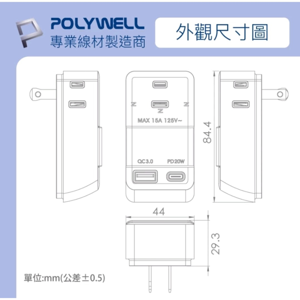 POLYWELL USB快充電源壁插 1轉3插座 20W快充 台灣製造MIT 過載保護 自動斷電 寶利威爾-細節圖10