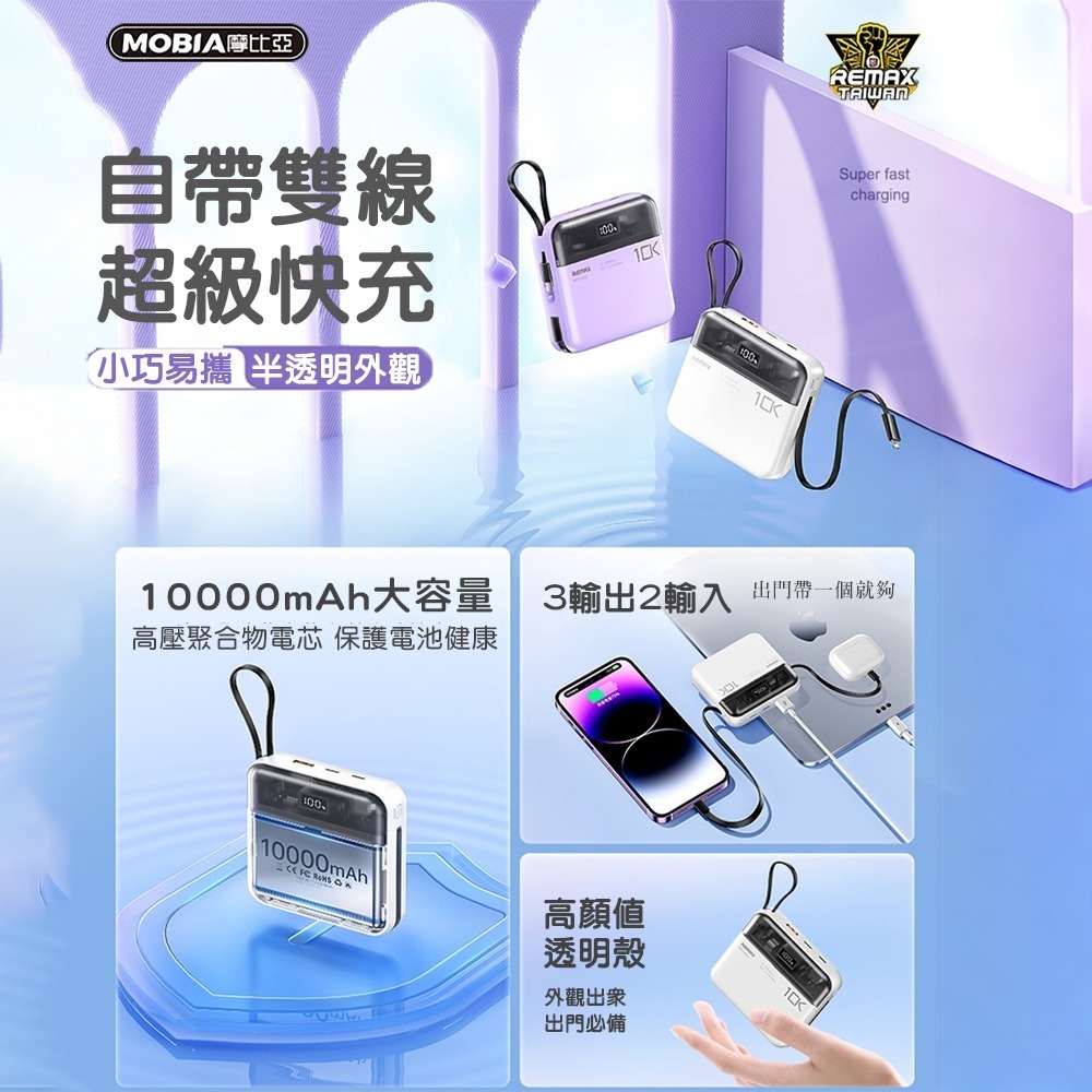 Remax 速暢pro 自帶線10000mAh行動電源 行動電源 自帶線行動電源 iphone行動電源 台灣公司貨-細節圖2