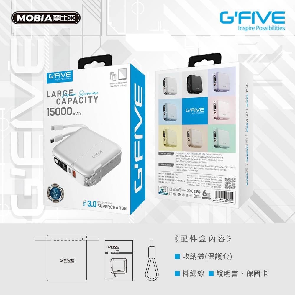 GFIVE 多合一行動電源 15000mAh 自帶線行動電源 自帶插頭 iPhone行動電源 三星行動電源 新無界系列-細節圖3