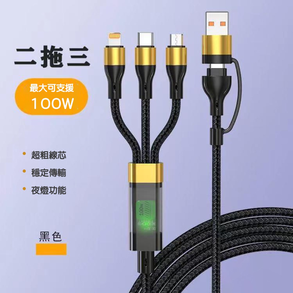 二拖三數據線 五合一數據線 PD快充 100W快充 蘋果快充線 PD快充線 typec充電線 microsusb線-細節圖2