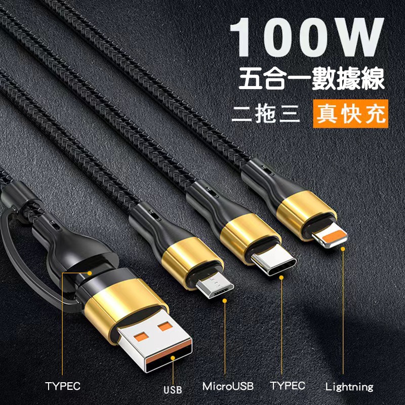 二拖三數據線 五合一數據線 PD快充 100W快充 蘋果快充線 PD快充線 typec充電線 microsusb線-細節圖11