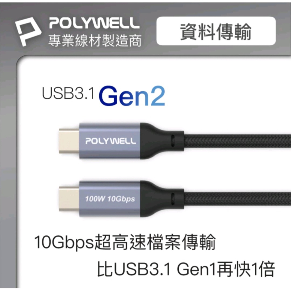 POLYWELL Gen2 10G 100W Type-C 高速傳輸充電線 C to C USB3.2-細節圖2