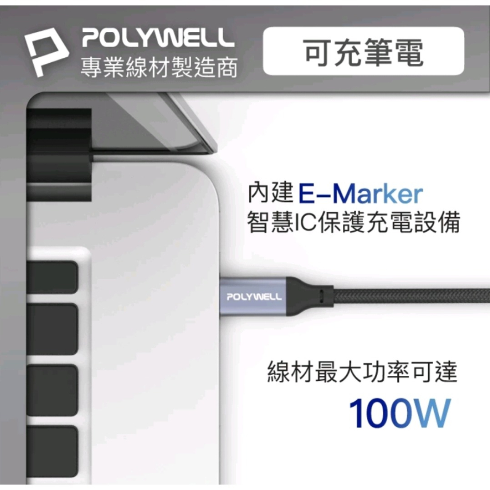 POLYWELL Gen2 10G 100W Type-C 高速傳輸充電線 C to C USB3.2-細節圖4