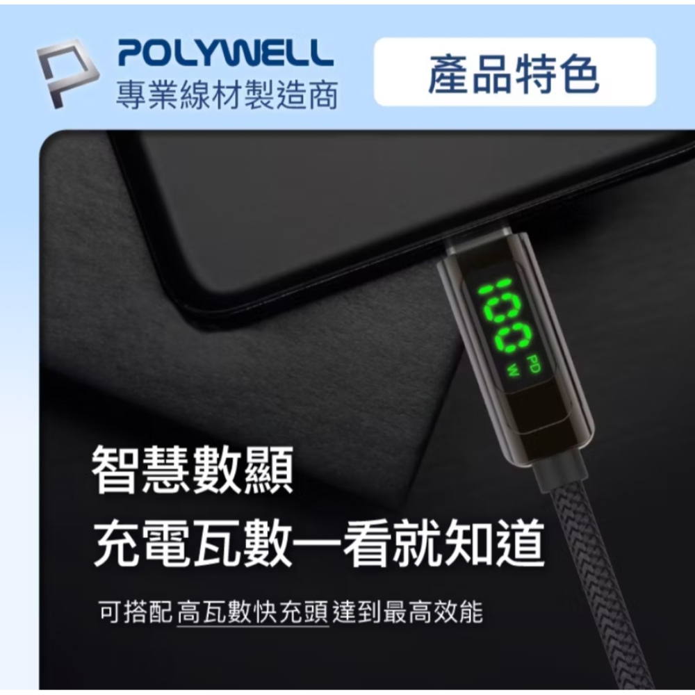 POLYWELL C To C 100W 數位顯示PD快充線 適用iPad 安卓 筆電充電線 數顯數據線-細節圖3