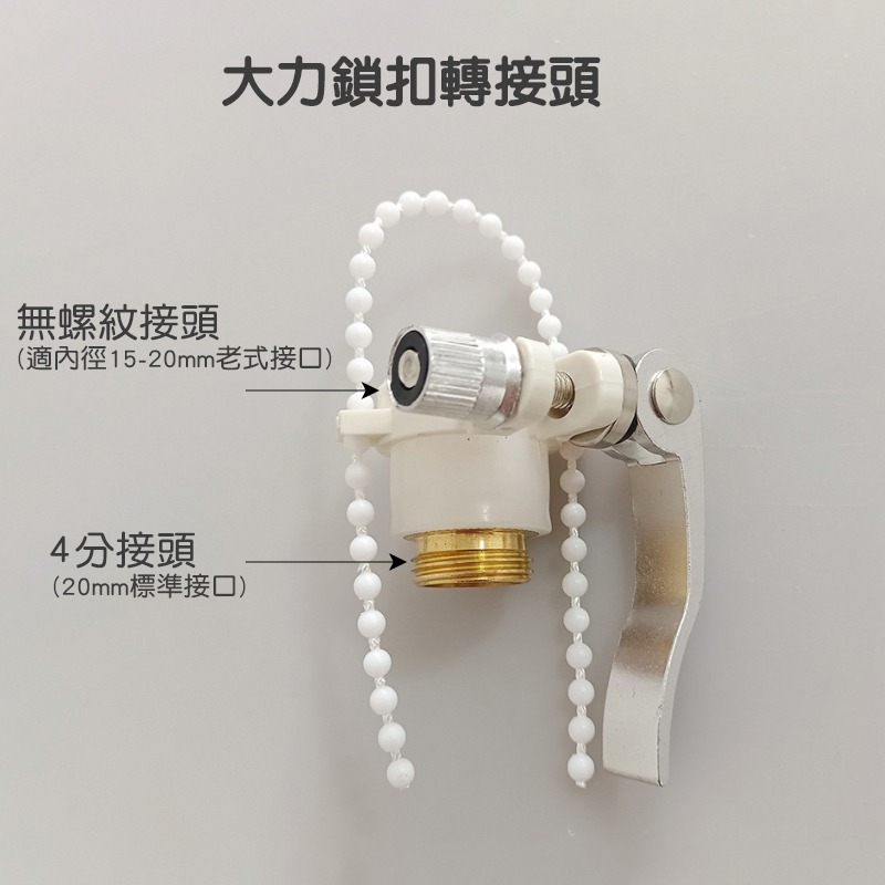大力鎖扣水龍頭轉接頭 老式水龍頭轉接 無螺紋水龍頭轉接 水電材料 洗車槍轉接-規格圖11