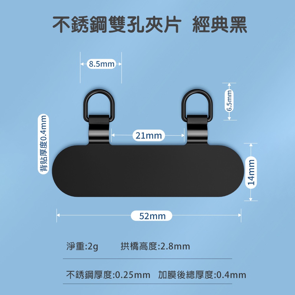 手機掛繩雙孔固定夾片 固定墊片 固定片 雙孔夾片 雙頭固夾片-規格圖8