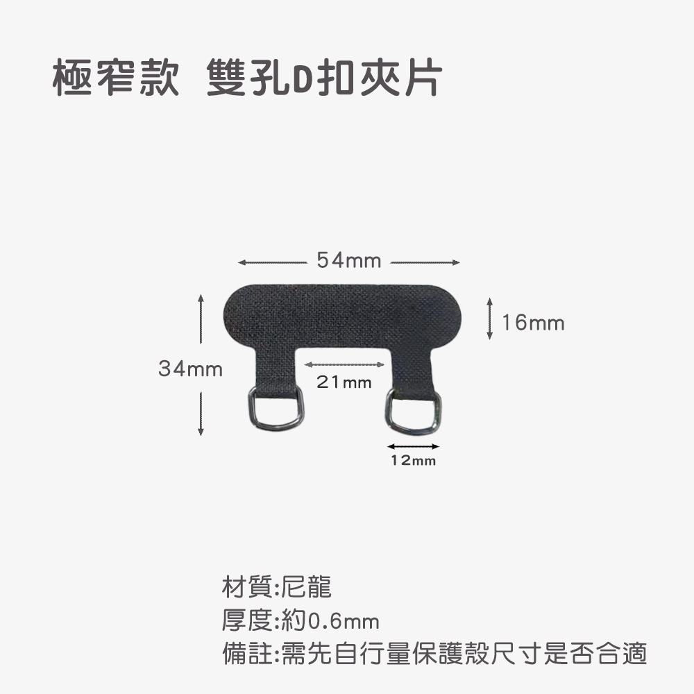 手機掛繩雙孔固定夾片 固定墊片 固定片 雙孔夾片 雙頭固夾片-規格圖8