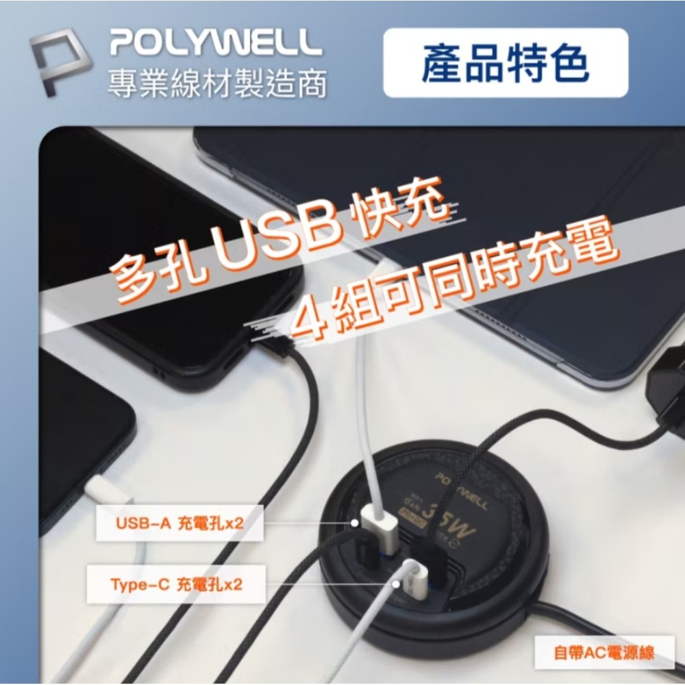 POLYWELL 35W收納式快充頭 延長線 排插 4孔USB Type-C GaN氮化鎵 BSMI認證 便攜充電器-細節圖3