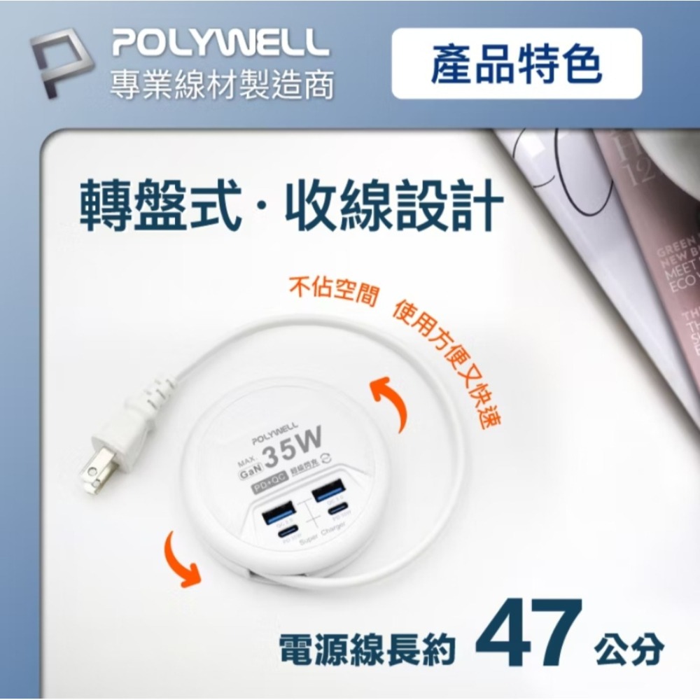 POLYWELL 35W收納式快充頭 延長線 排插 4孔USB Type-C GaN氮化鎵 BSMI認證 便攜充電器-細節圖4