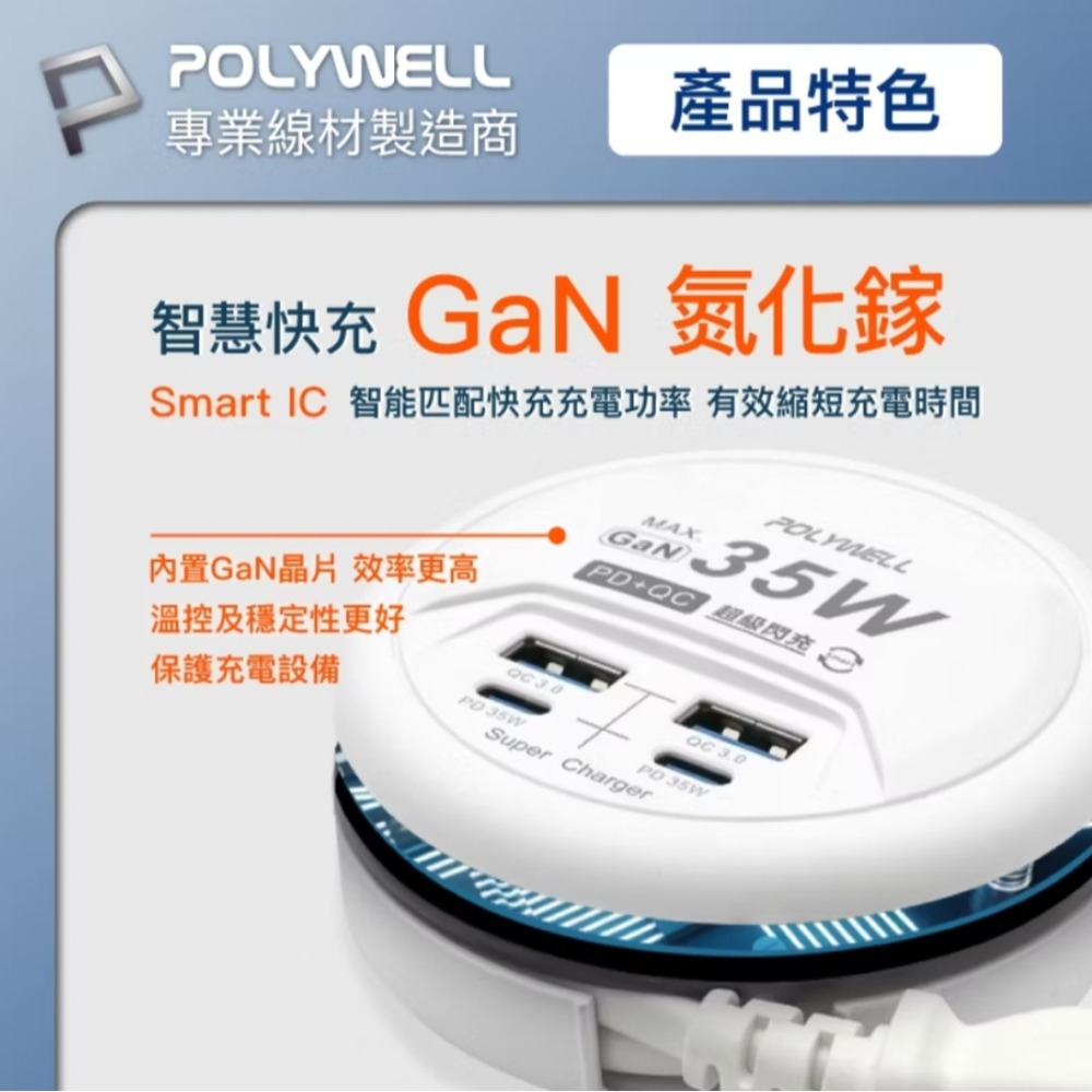 POLYWELL 35W收納式快充頭 延長線 排插 4孔USB Type-C GaN氮化鎵 BSMI認證 便攜充電器-細節圖5