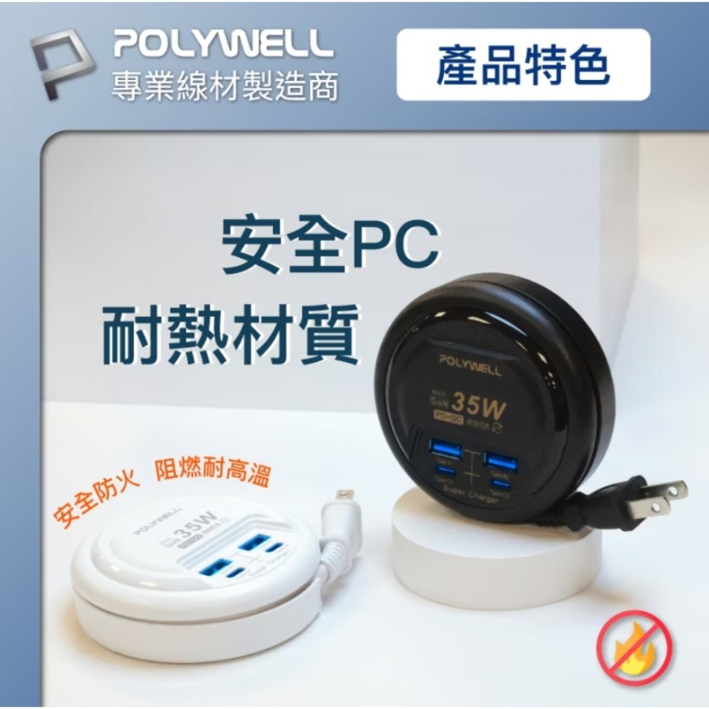 POLYWELL 35W收納式快充頭 延長線 排插 4孔USB Type-C GaN氮化鎵 BSMI認證 便攜充電器-細節圖7