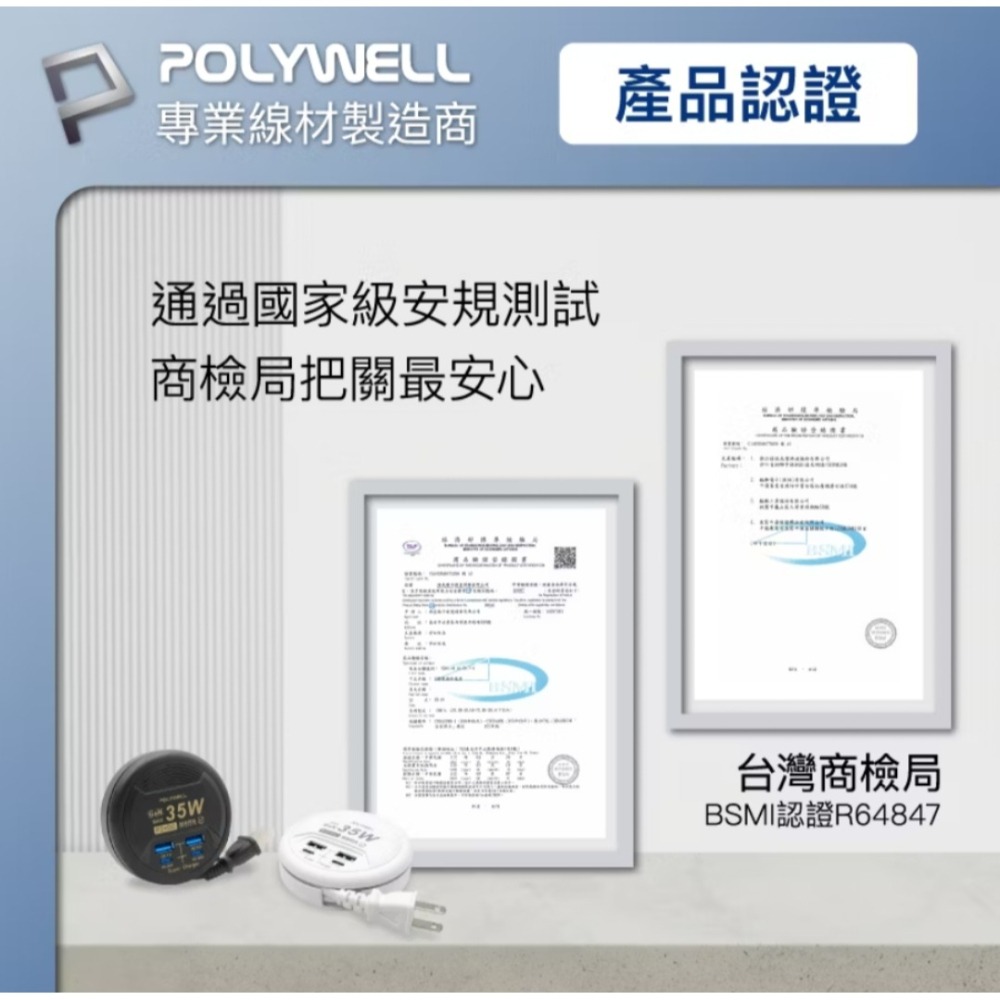 POLYWELL 35W收納式快充頭 延長線 排插 4孔USB Type-C GaN氮化鎵 BSMI認證 便攜充電器-細節圖9