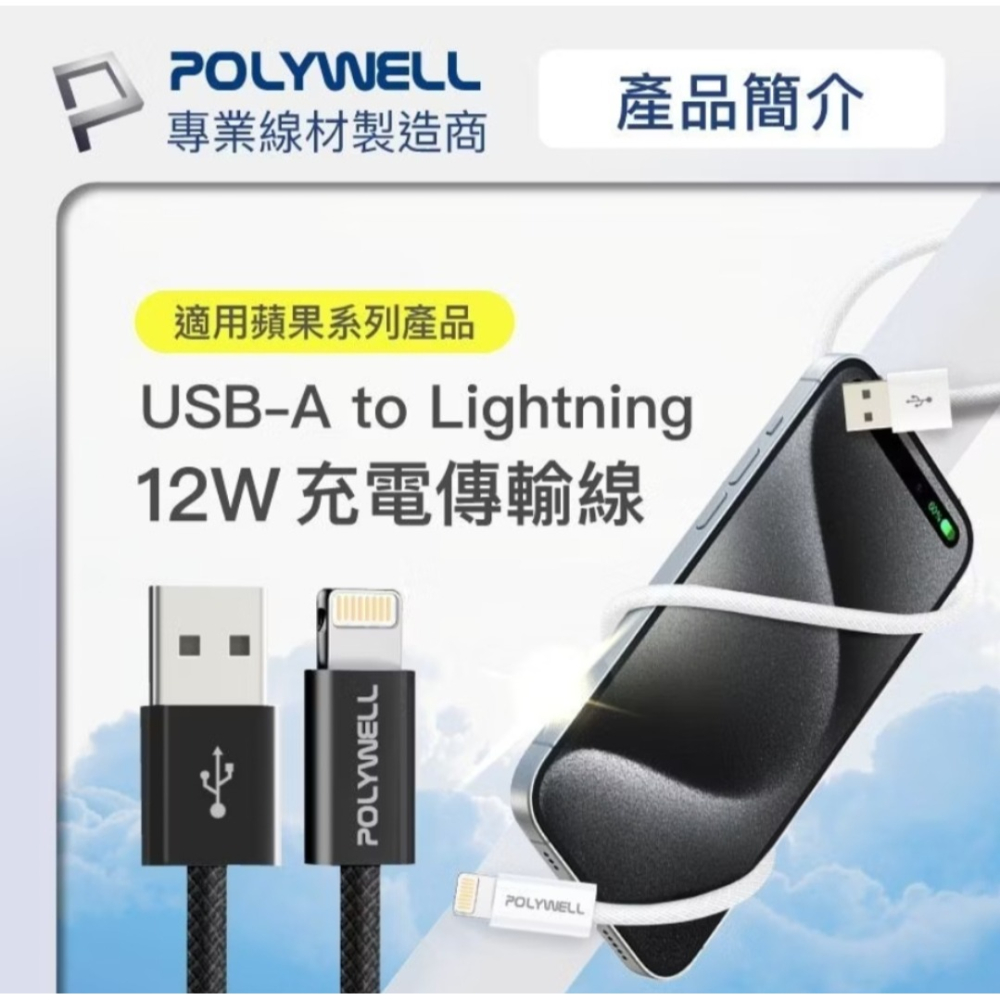 POLYWELL Lightning 編織充電線 3A快充 iPhone14以下通用 耐用快充 蘋果數據線 台灣現貨-細節圖2
