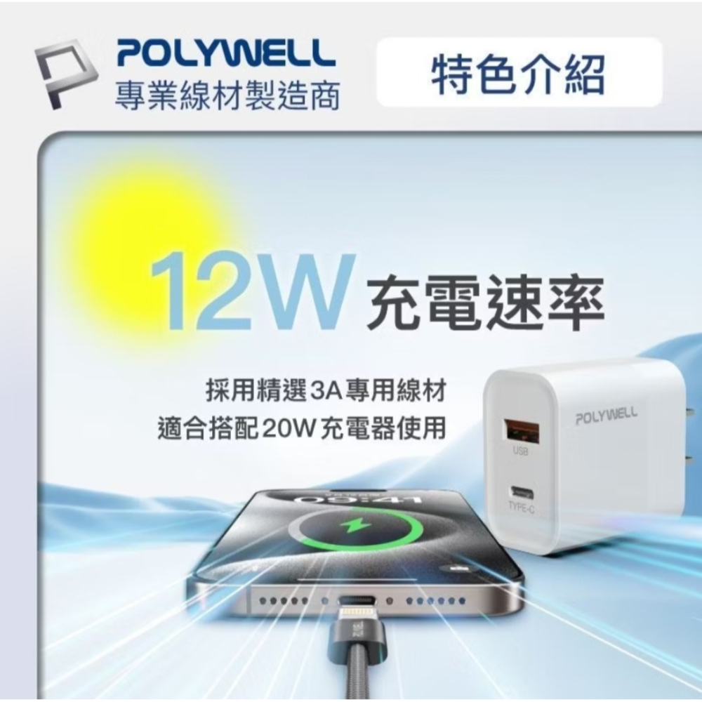POLYWELL Lightning 編織充電線 3A快充 iPhone14以下通用 耐用快充 蘋果數據線 台灣現貨-細節圖3
