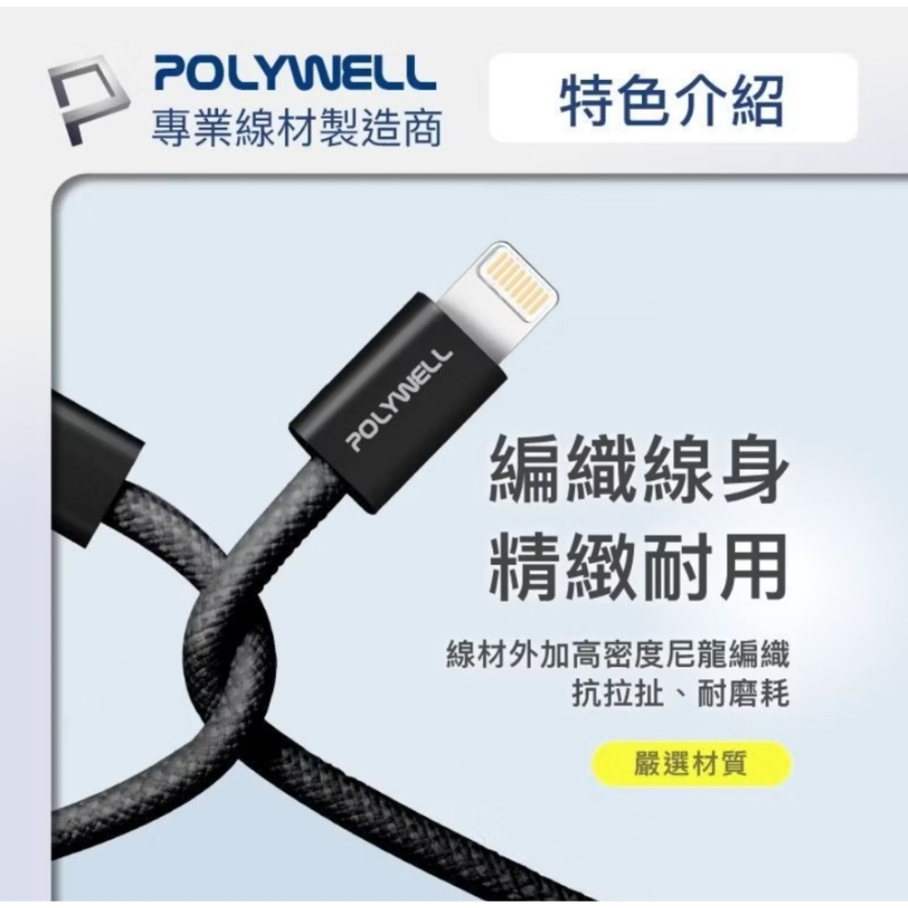 POLYWELL Lightning 編織充電線 3A快充 iPhone14以下通用 耐用快充 蘋果數據線 台灣現貨-細節圖7