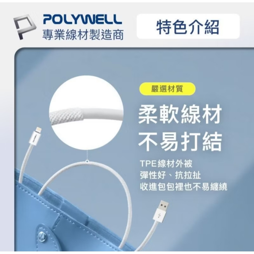 POLYWELL Lightning 編織充電線 3A快充 iPhone14以下通用 耐用快充 蘋果數據線 台灣現貨-細節圖8