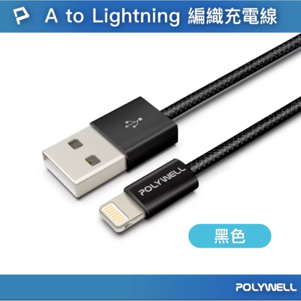 POLYWELL Lightning 編織充電線 3A快充 iPhone14以下通用 耐用快充 蘋果數據線 台灣現貨-規格圖10