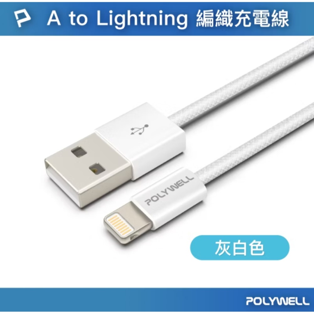 POLYWELL Lightning 編織充電線 3A快充 iPhone14以下通用 耐用快充 蘋果數據線 台灣現貨-規格圖10