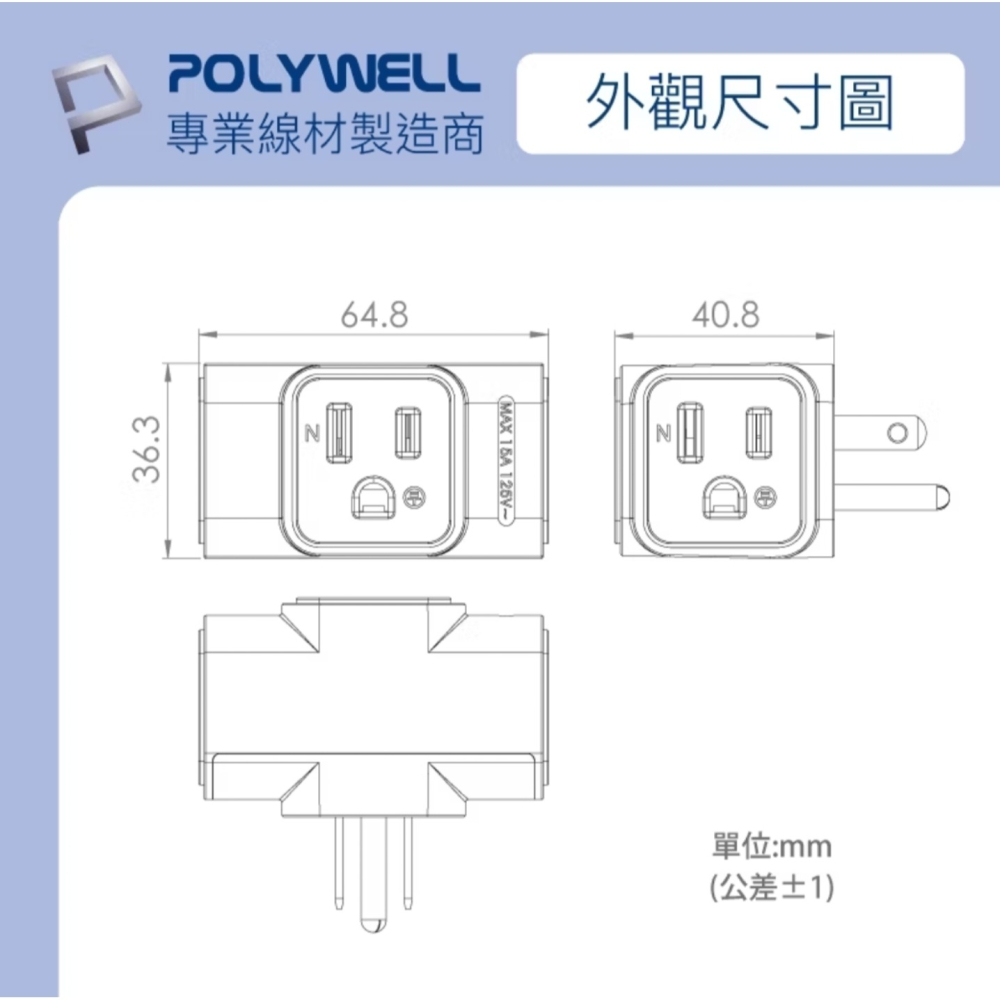 POLYWELL 三面小壁插 3P轉2P 3轉2插頭 一插三用 不佔空間 插頭互不干涉 台灣製造 MIT-細節圖9