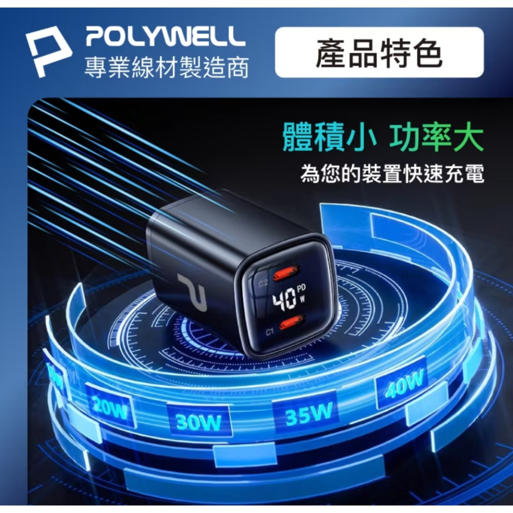 POLYWELL 40W雙孔PD快充頭 雙TypeC 數位顯示 GaN氮化鎵 體積小 BSMI認證-細節圖3