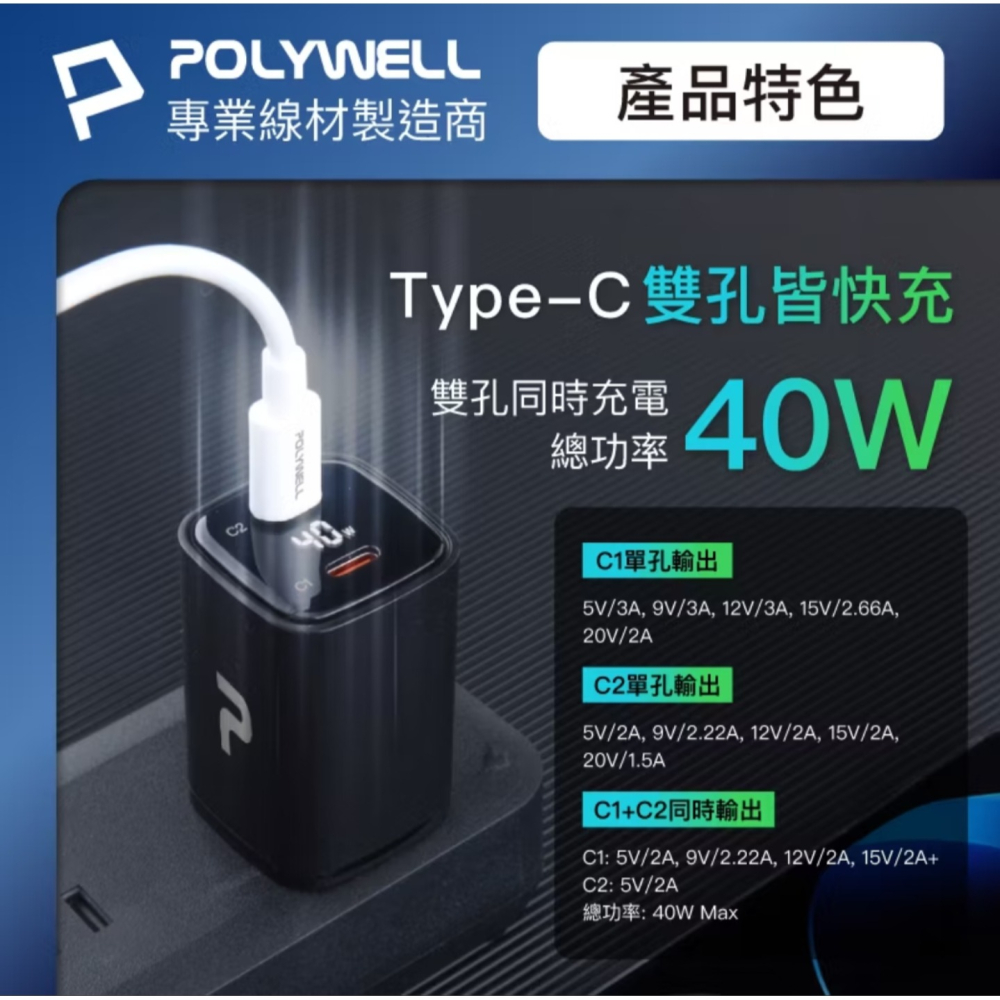 POLYWELL 40W雙孔PD快充頭 雙TypeC 數位顯示 GaN氮化鎵 體積小 BSMI認證-細節圖4