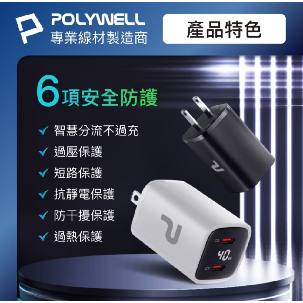 POLYWELL 40W雙孔PD快充頭 雙TypeC 數位顯示 GaN氮化鎵 體積小 BSMI認證-細節圖5