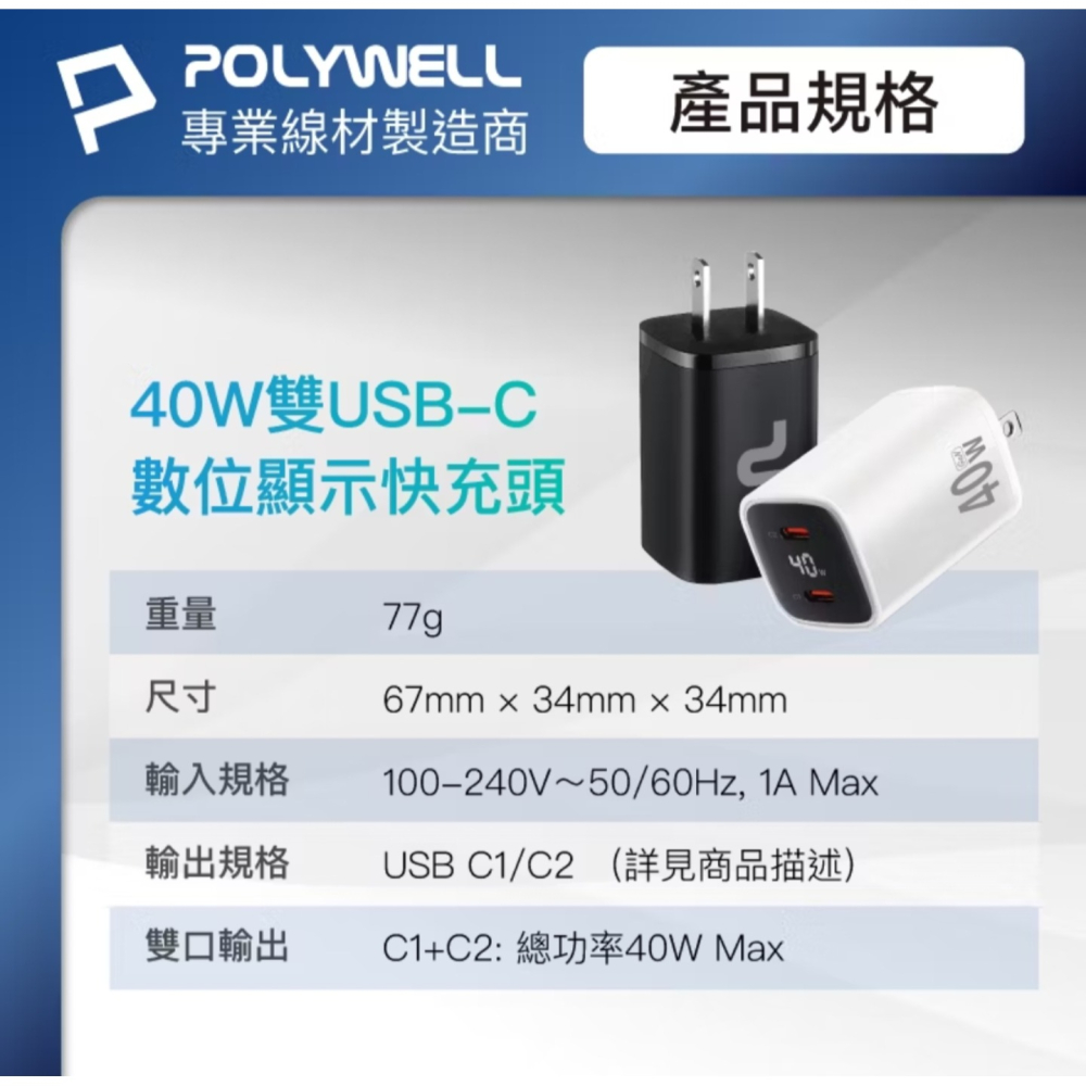 POLYWELL 40W雙孔PD快充頭 雙TypeC 數位顯示 GaN氮化鎵 體積小 BSMI認證-細節圖9