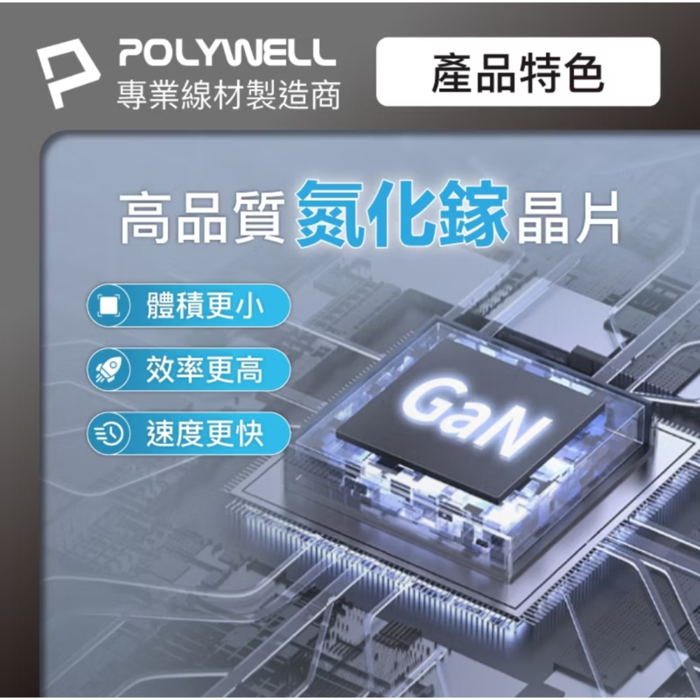 POLYWELL 30W三孔PD快充頭 雙USB-C+USB-A GaN氮化鎵技術 BSMI認證 小巧便攜-細節圖5