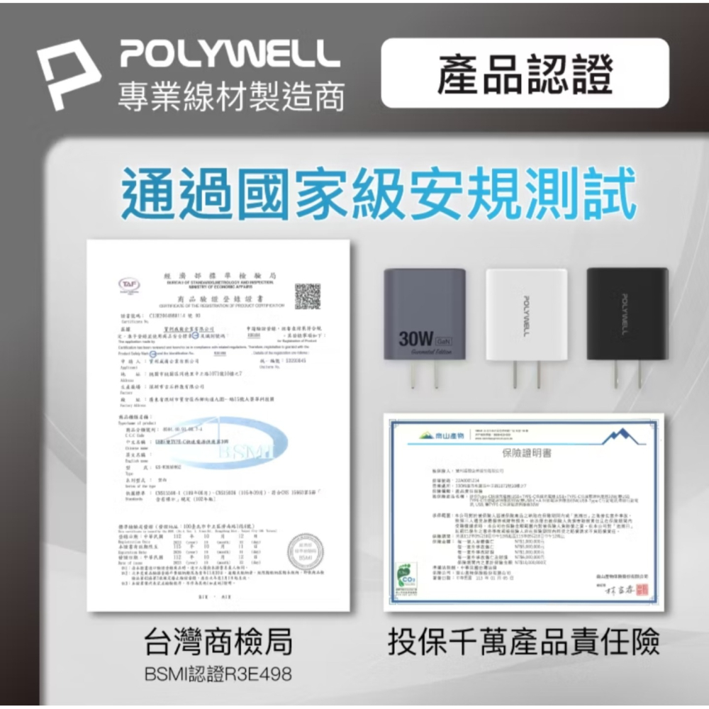 POLYWELL 30W三孔PD快充頭 雙USB-C+USB-A GaN氮化鎵技術 BSMI認證 小巧便攜-細節圖9