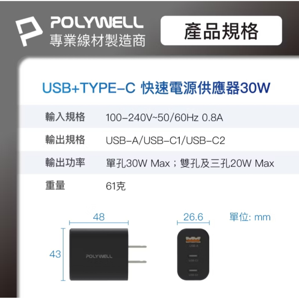 POLYWELL 30W三孔PD快充頭 雙USB-C+USB-A GaN氮化鎵技術 BSMI認證 小巧便攜-細節圖10