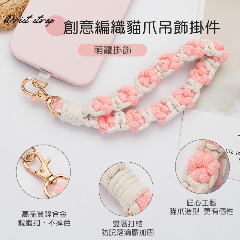 手工編織掛繩 手機吊飾 手機掛繩 萌萌貓爪設計 可愛俏皮 手機掛繩 小物吊飾-細節圖2