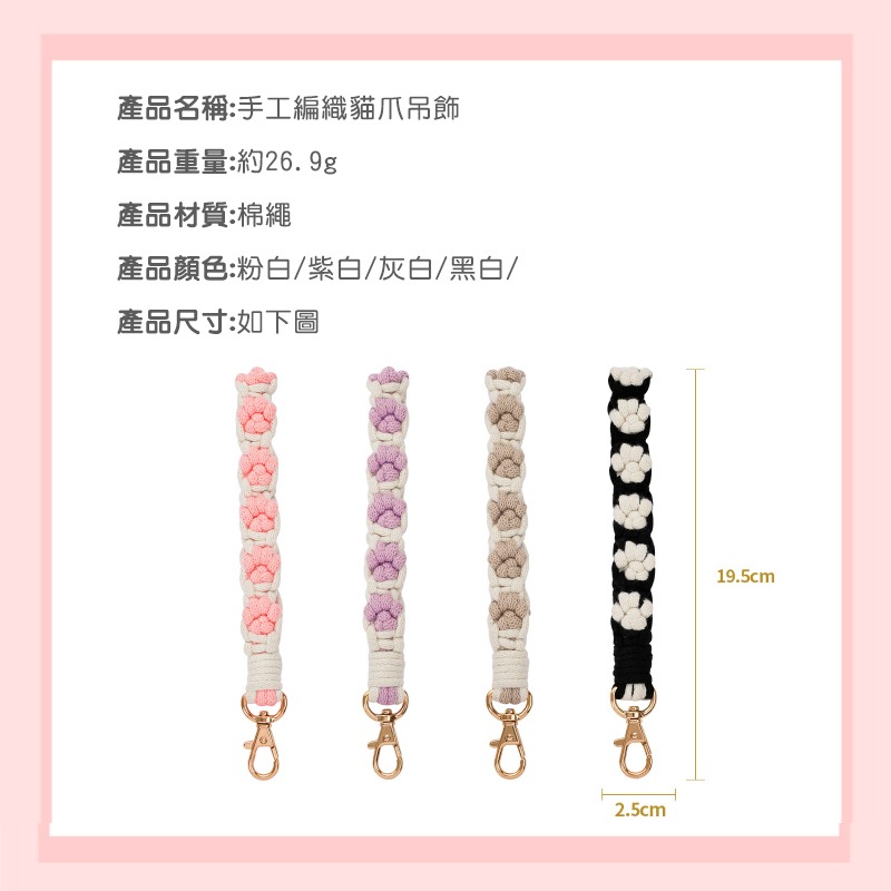 手工編織掛繩 手機吊飾 手機掛繩 萌萌貓爪設計 可愛俏皮 手機掛繩 小物吊飾-細節圖9
