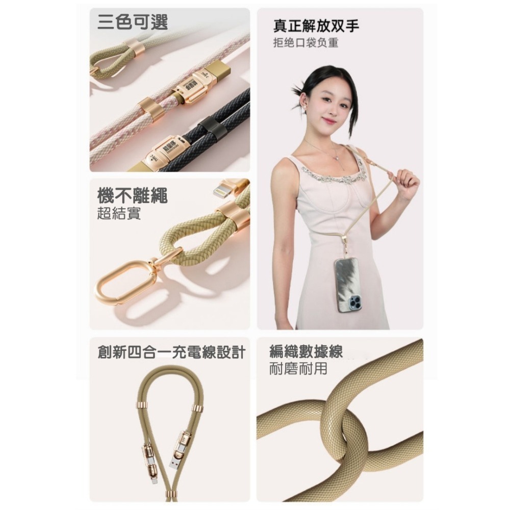 四合一240W數據線掛繩 手機掛繩 充電線二合一 可調長短 支援多設備快充 手機繩 快充線-細節圖4